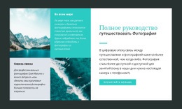 Путеводитель По Фотографии - Online HTML Page Builder