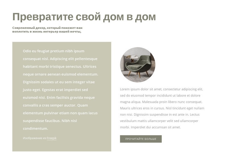 Сетка с текстом и маленьким изображением Мокап веб-сайта