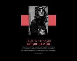 Эксклюзивный Конструктор Веб-Сайтов Для Ведущее Модное Агентство