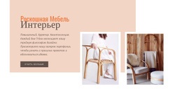 Простая Деревянная Мебель – Шаблон WordPress