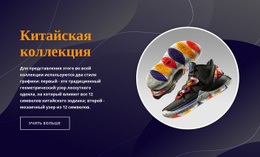 Китайская Спортивная Одежда - HTML Layout Builder