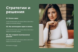 Мы Несем Новые Идеи Нашим Клиентам – Шаблон Элементов Премиум-Класса