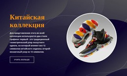 Самый Креативный Шаблон HTML5 Для Китайская Спортивная Одежда