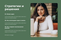 Мы Несем Новые Идеи Нашим Клиентам – Онлайн-Макет