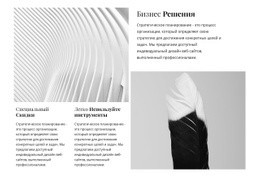 Бизнес Решения – Перетащите Макет Веб-Сайта