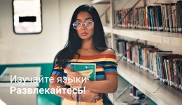 Изучать Языки – Простой Дизайн