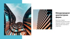 Международная Архитектурная Фирма – Бесплатный Макет Сайта