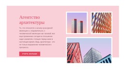 Инфраструктура Здания – Бесплатный Шаблон Сайта