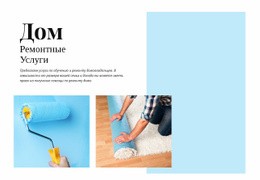 Загрузите Тему WordPress Для Ремонт Стен