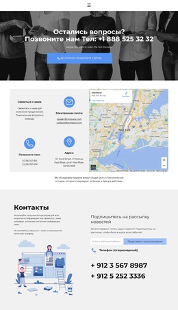 Ищите Контакты — Бесплатная Тема WordPress