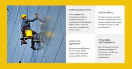 Мытье Окон Высотных Зданий – Загрузка Шаблона Веб-Сайта