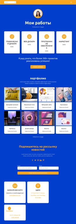 Страница Портфолио