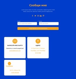 Форма Обратной Связи