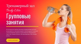 Тренировочный Лагерь TRX Tabata Веб-Сайт Электронной Торговли