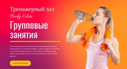 Тренировочный Лагерь TRX Tabata – Шаблоны Персональных Сайтов