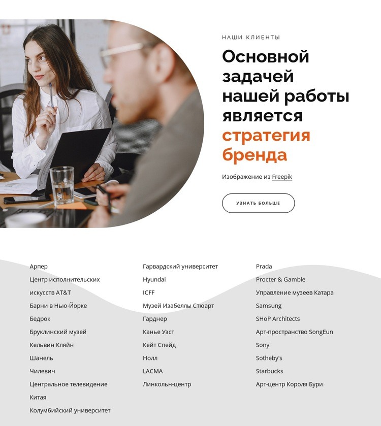 Фокус работы – стратегия бренда HTML5 шаблон