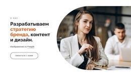 Новые Задачи, Новые Способы Работы – Отличная Целевая Страница