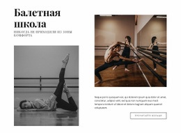 Школа Классического Балета — Адаптивная Тема WordPress