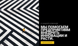 Бизнесы Внедряют Инновации И Развиваются – Вдохновение Для Темы WordPress