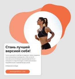 Руководство Для Опытных Бегунов - HTML Page Maker