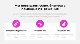 Бесплатный Макет CSS Для От Идеи К Победе