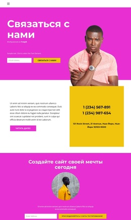 Контактная Страница