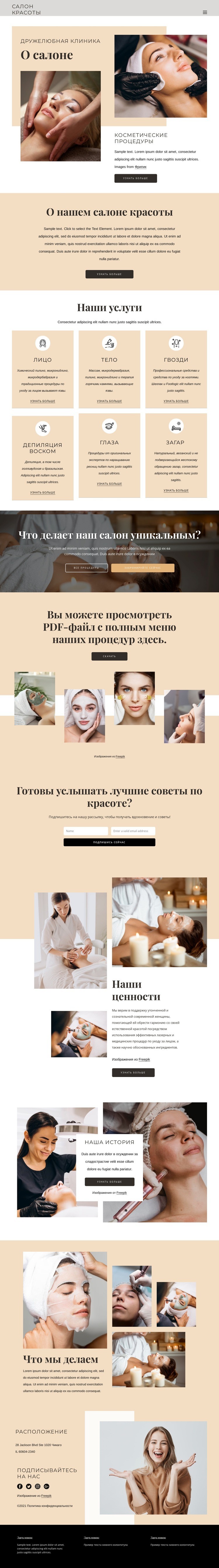 Красота и эстетические процедуры Конструктор сайтов HTML