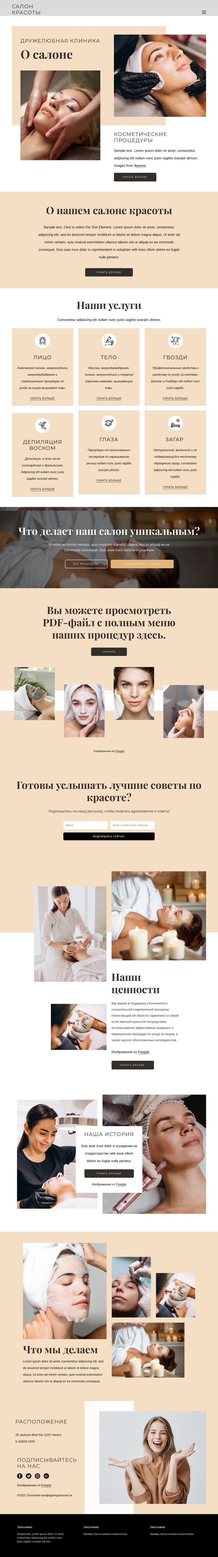 Красота и эстетические процедуры Мокап веб-сайта