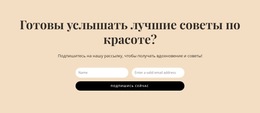 Шаблон CSS Для Секретные Советы По Красоте