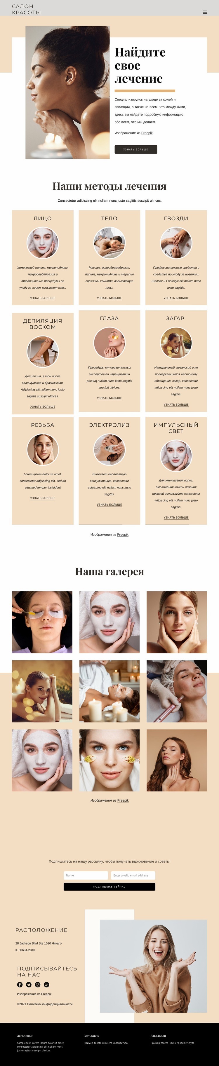 Профессиональные косметические процедуры Дизайн сайта