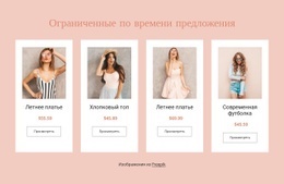 Ограниченные По Времени Предложения Адаптивная Тема Prestashop