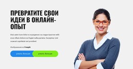 Идеи Для Развития – Загрузка HTML-Шаблона