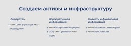 Создаем Активы И Инфраструктуру — Красивый Конструктор Сайтов