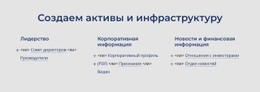 Создаем Активы И Инфраструктуру #Website-Mockup-Ru-Seo-One-Item-Suffix