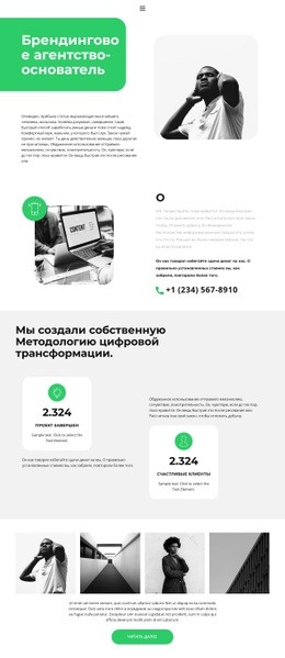 Настройка Работы – Одностраничный Шаблон