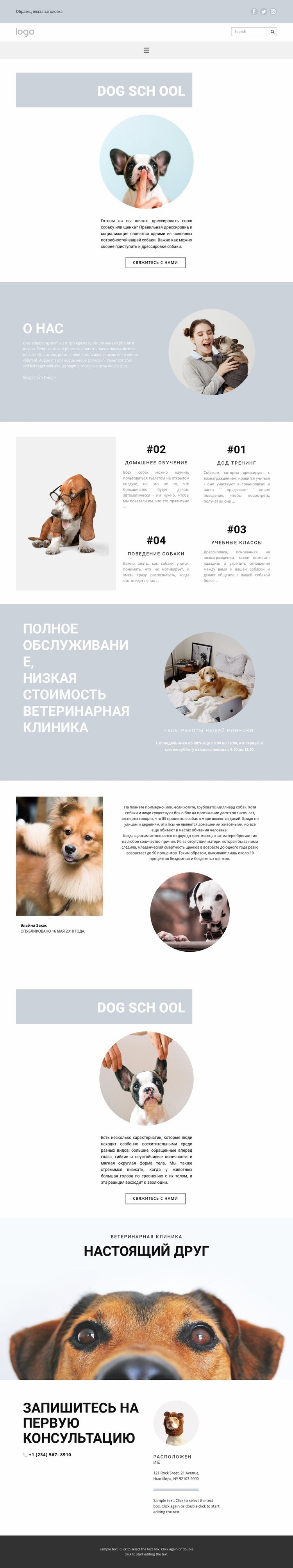 Разведение собак Дизайн сайта