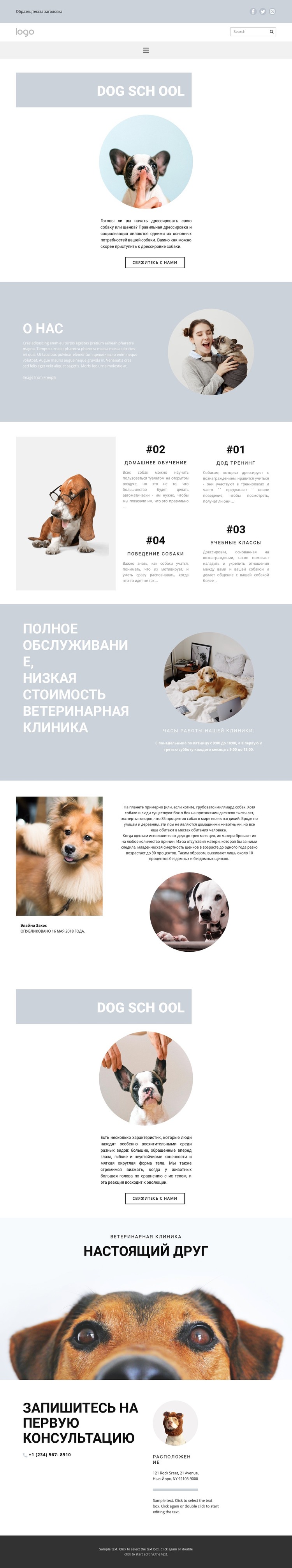 Разведение собак HTML шаблон