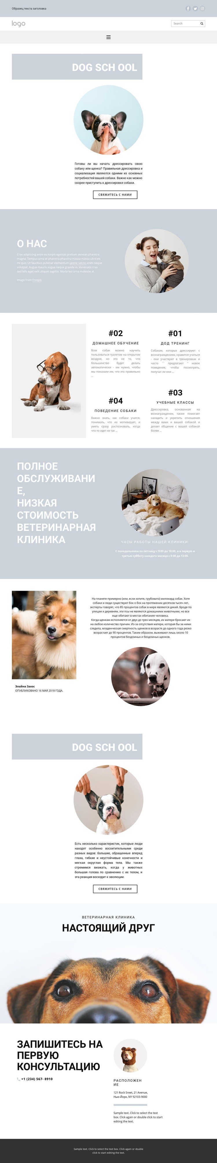 Разведение собак Мокап веб-сайта