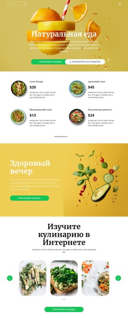 Шаблон Сайта Для Вкусная И Здоровая Еда