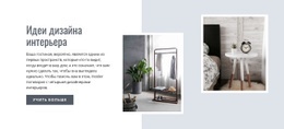 Идеи Современного Дизайна Интерьера – Шаблон Электронной Торговли