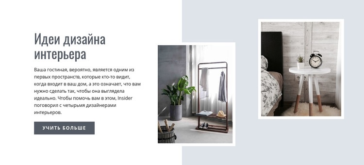 Идеи современного дизайна интерьера HTML5 шаблон