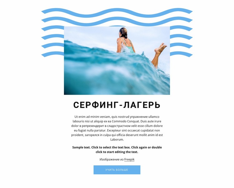 Серфинг-лагерь Шаблоны конструктора веб-сайтов