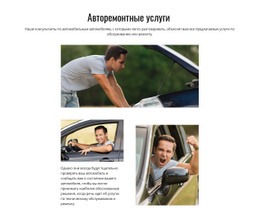 Надежный И Авто Ремонт – Шаблон Макета Веб-Страницы