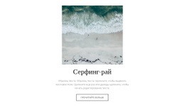 2 Недели Серфинга