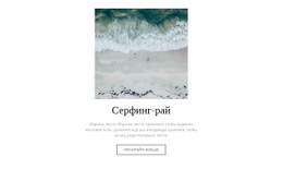 2 Недели Серфинга