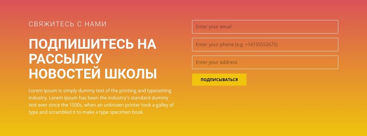 Подпишитесь на рассылку новостей Конструктор сайтов HTML