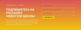 Подпишитесь На Рассылку Новостей – Красивый Макет Сайта
