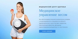 Управление Весом — Бесплатный Шаблон Joomla