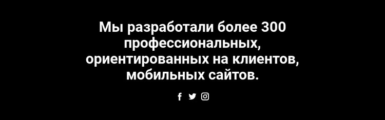 Текст и значок социальных сетей Одностраничный шаблон