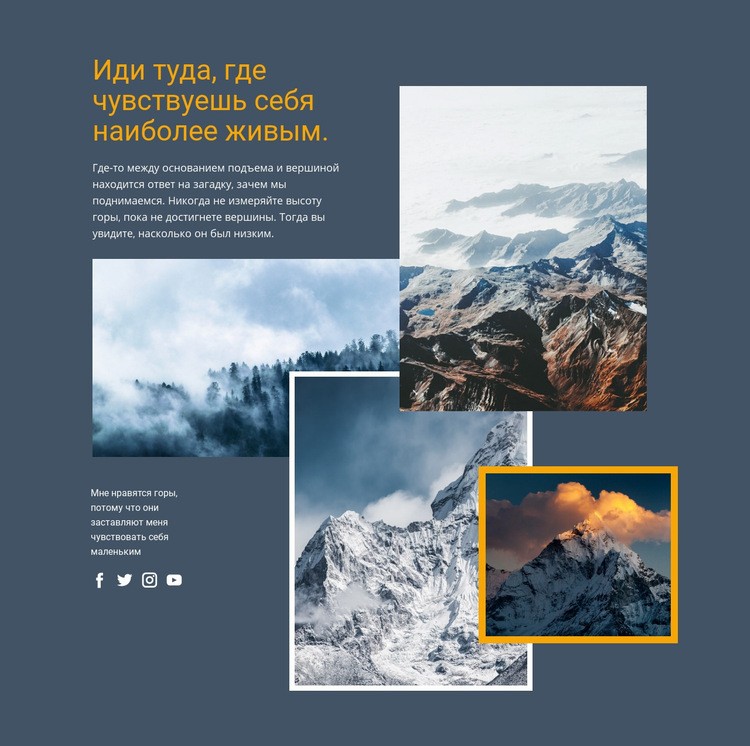 Походы по альпийским тропам HTML шаблон